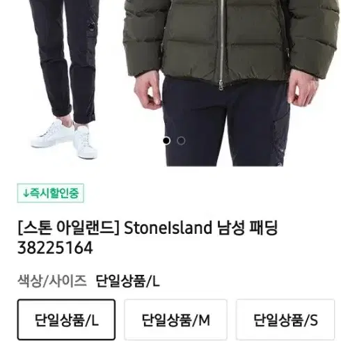 스톤아일랜드 심리스 터널 패딩 L 23fW