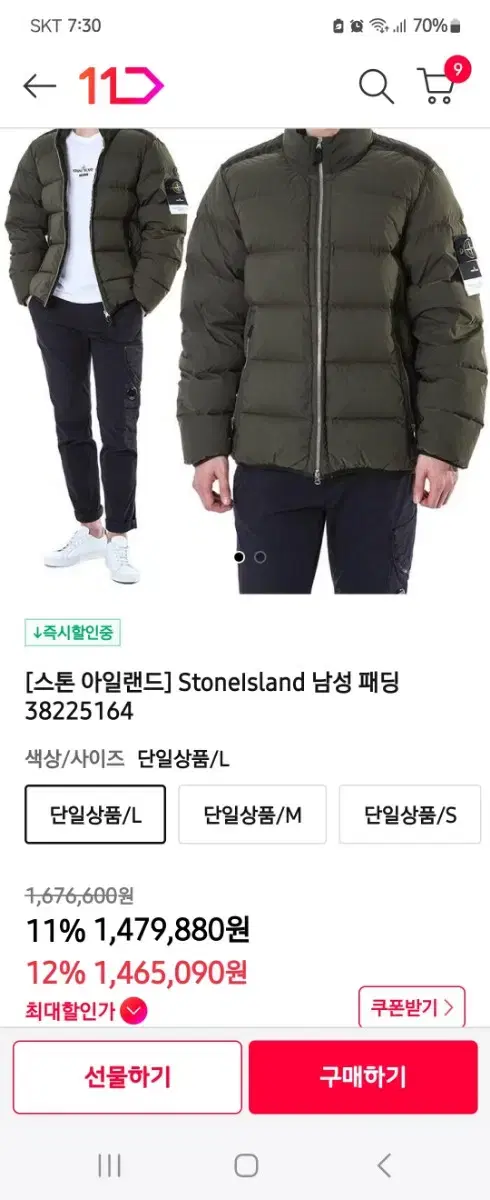 스톤아일랜드 심리스 터널 패딩 L 23fW