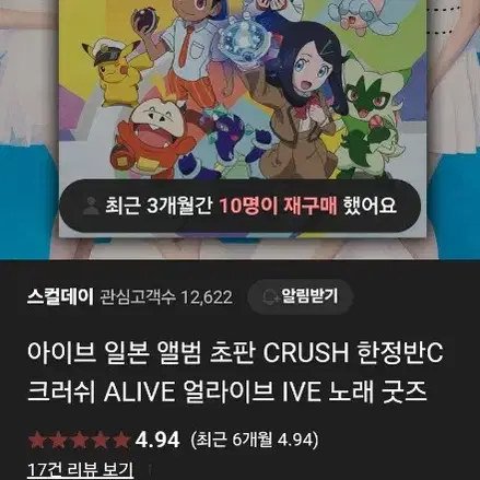 아이브 일본 초판 얼라이브 ALIVE 포켓몬 한정판