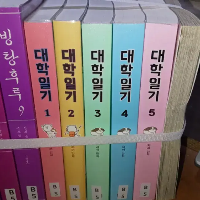 대학일기 1-5 완