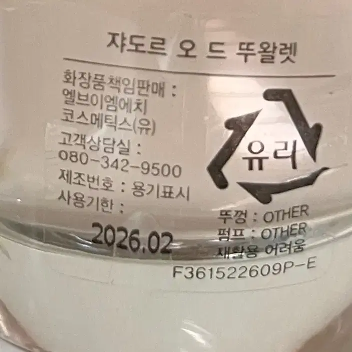 디올 쟈도르 오드 뚜왈렛 과 디올파우치