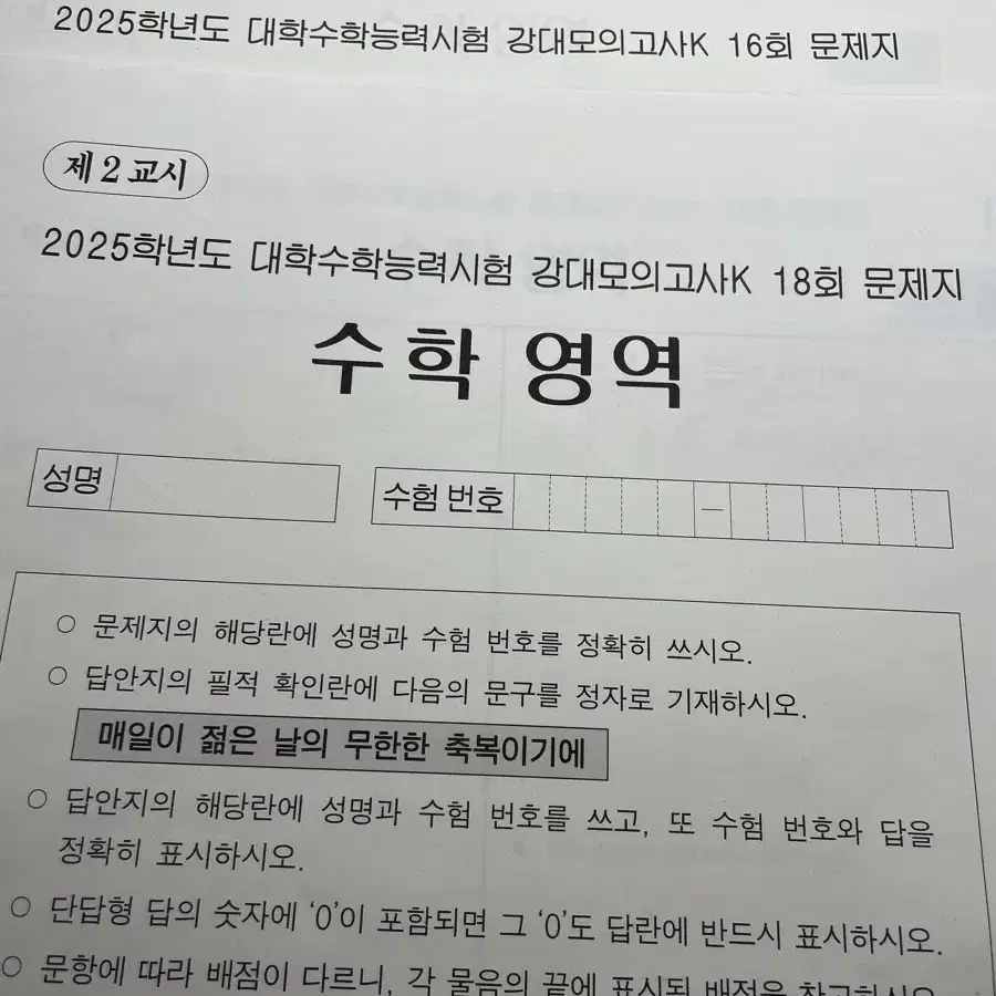 수학 강대k 2회분