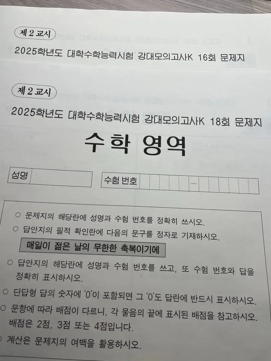 수학 강대k 2회분