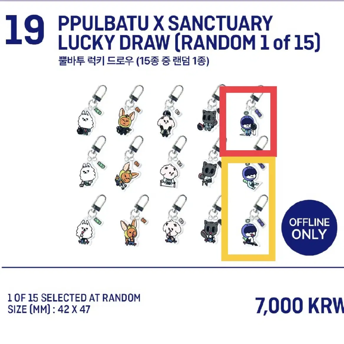 투바투 팝업 키링 양도 교환 TXT SANCTUARY POP-UP