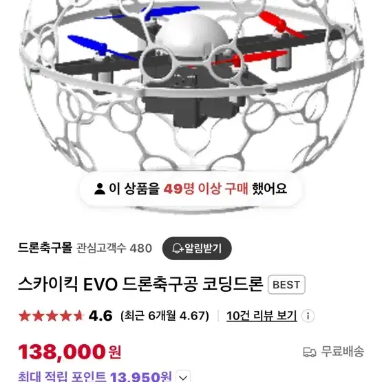 스카이킥 evo 축구코딩드론 거의 새상품 급처 싸게 팔아요