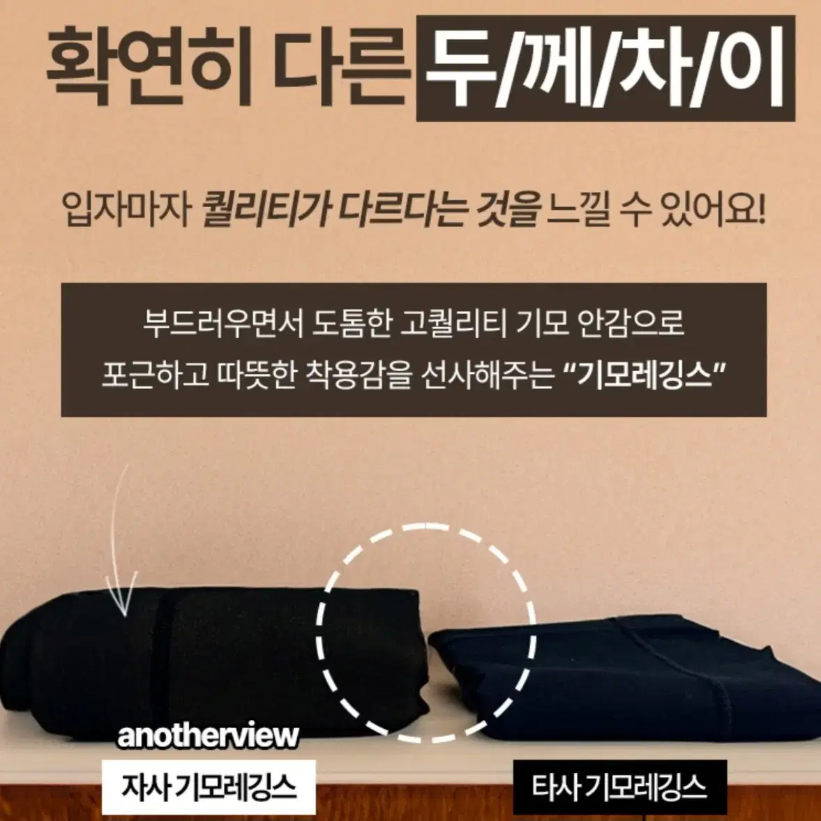 [무료배송 4세트 10,990원] 기모레깅스 / 기모스타킹