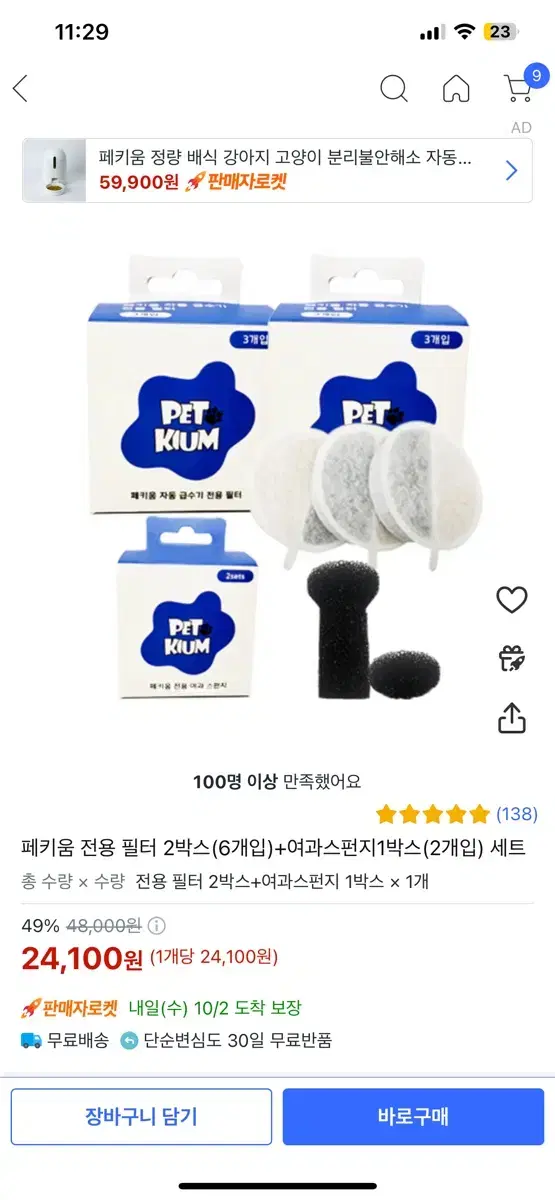 페키움 전용 필터 및 스폰지