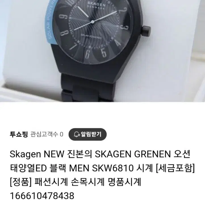 스카겐 skagen  skw6810 태양열 ED 블랙