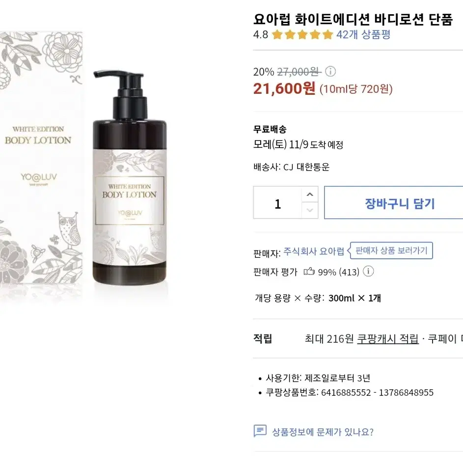 요아럽 화이트에디션 바디로션 300ml 새제품