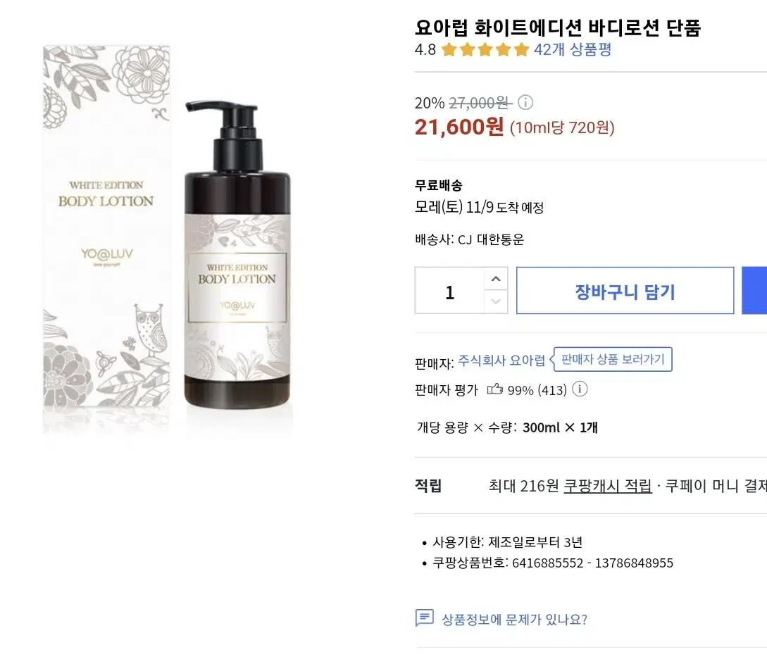 요아럽 화이트에디션 바디로션 300ml 새제품