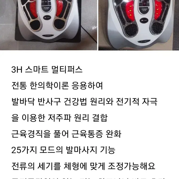 초음파 저주파 발마사지기 팝니다