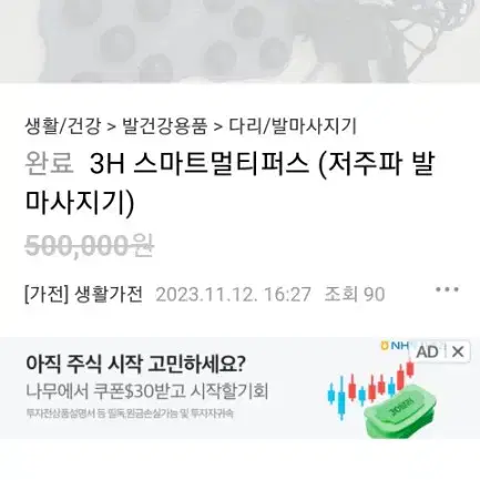 초음파 저주파 발마사지기 팝니다