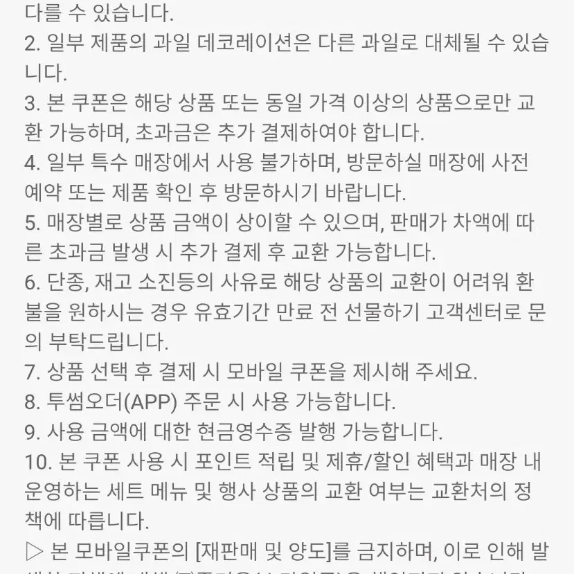 투썸플레이스 아이스박스 홀케이크 기프티콘