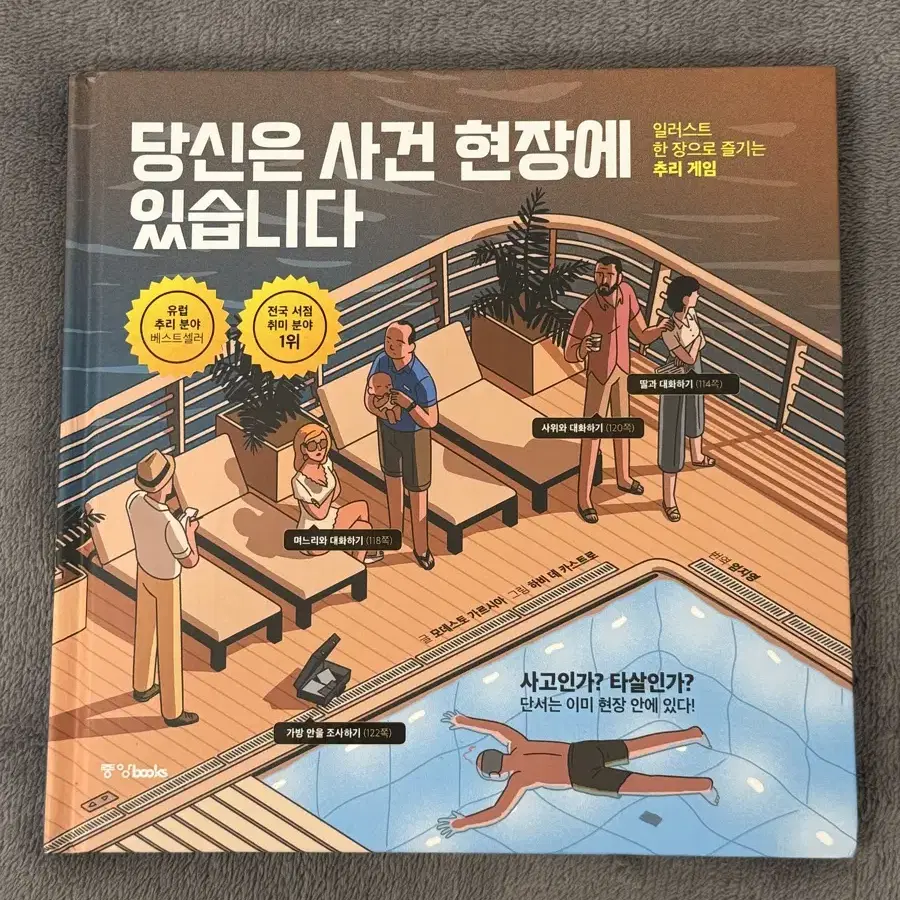 당신은 사건현장에 잇습니다