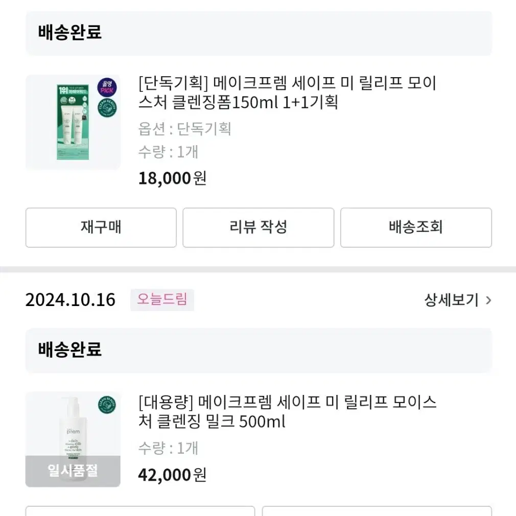 메이크프렘 세이프 미 릴리프 모이스처 클렌징 밀크 450ml