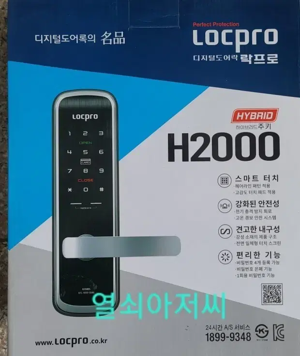 락프로 일체형도어락 H2000S 판매합니다