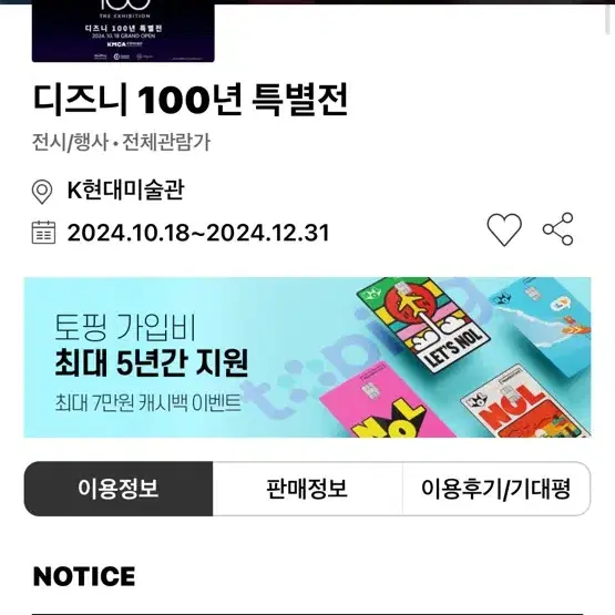 삽니다) 디즈니 100주년 티켓 1장 구해요! 인터파크 대리 예매도 환영