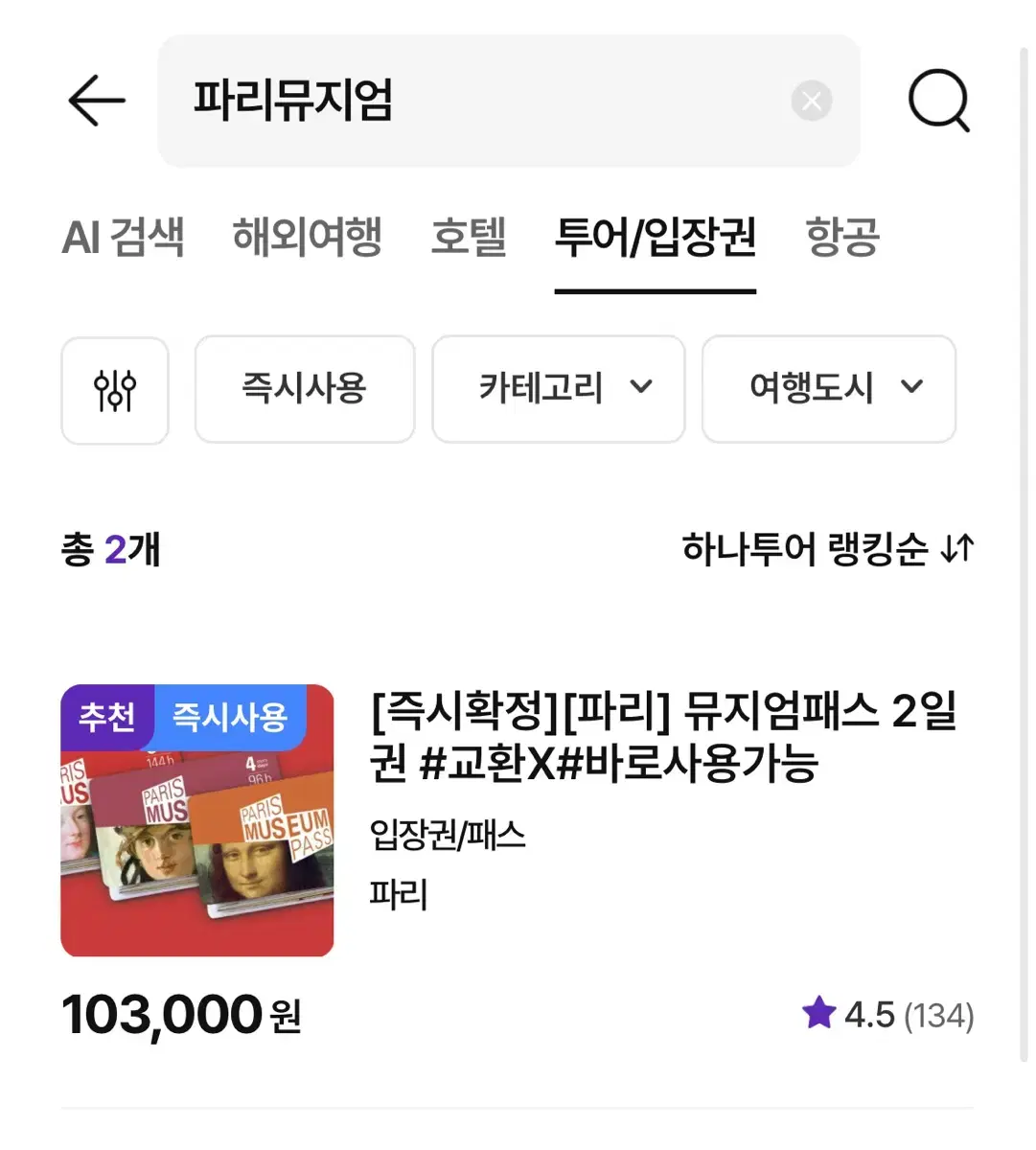 파리 뮤지엄 패스 2일권