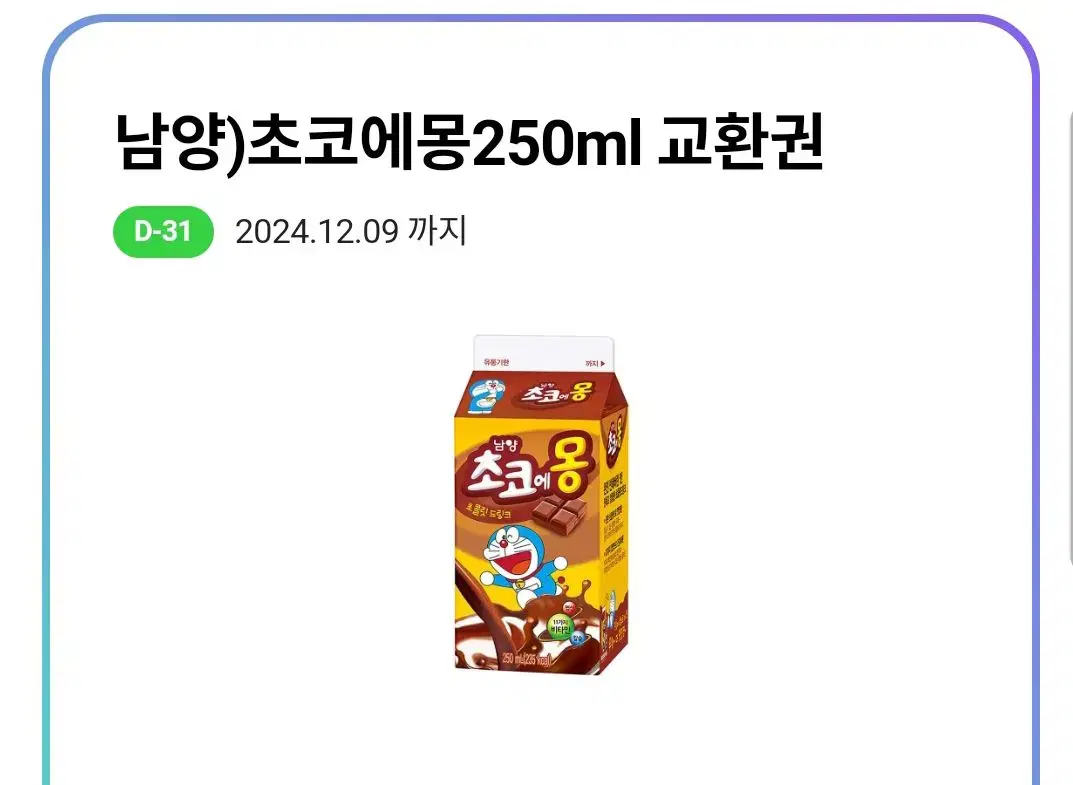 초코에몽 250ml 큰버전 CU