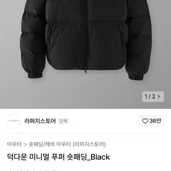 라퍼지스토어 덕다운 미니멀 패딩