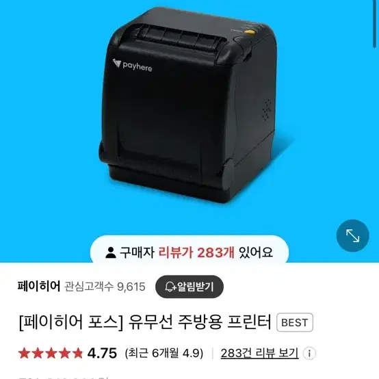 페이히어 포스 세트 , 주방용프린터