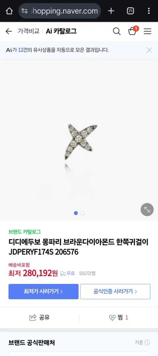 디디에두보 14K 브라운다이아 한쪽귀걸이