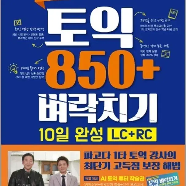 파고다 850 벼락치기 문제집