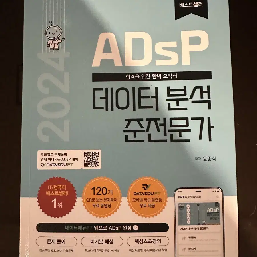 ADSP 민트책 2024 판매합니다