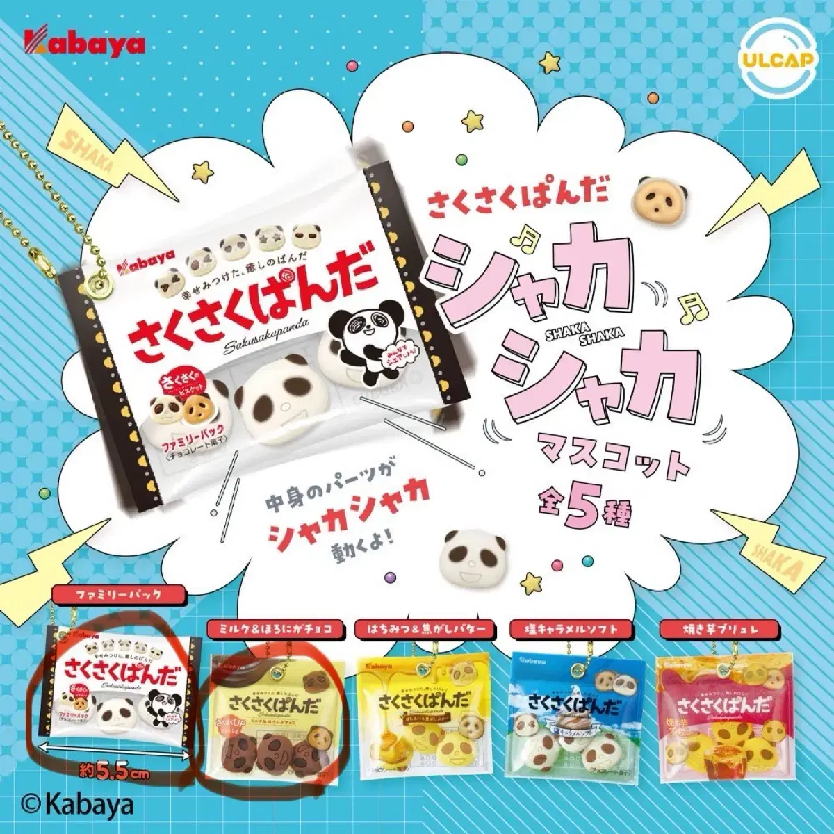 Sell) Sakusakupanda Gacha Shakashaka Choco Basic Sells