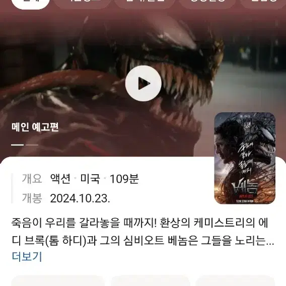 베놈 cgv