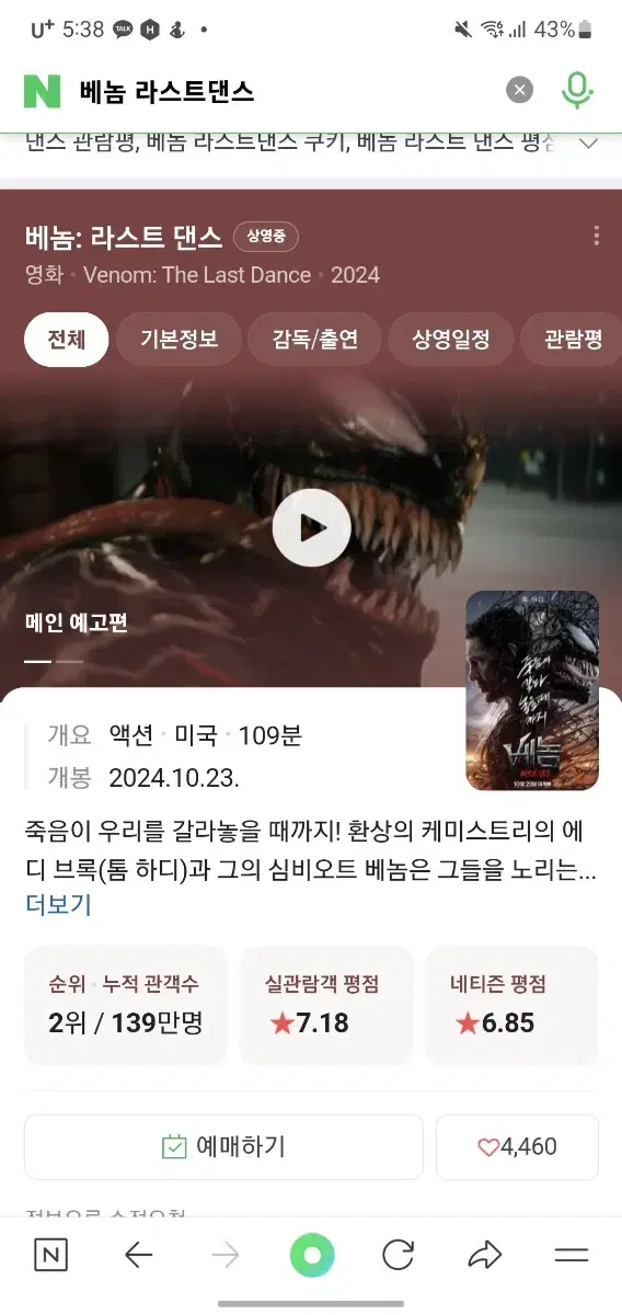 베놈 cgv