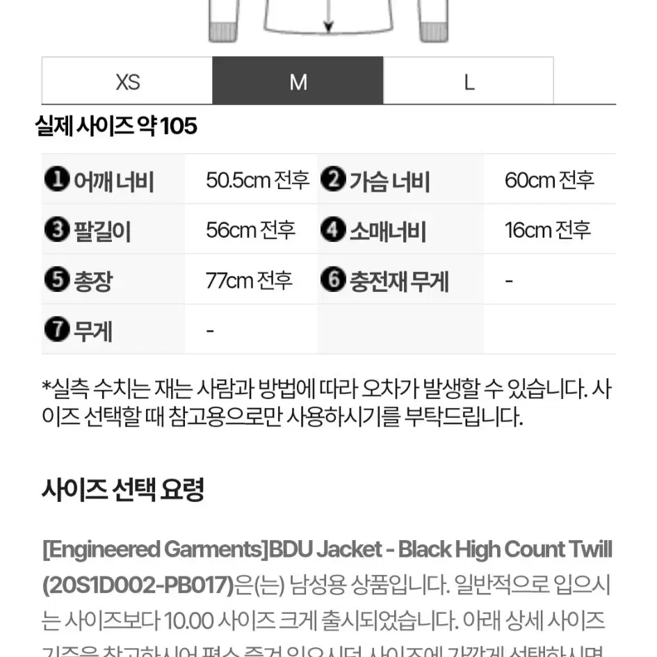 엔지니어드가먼츠 BDU 자켓