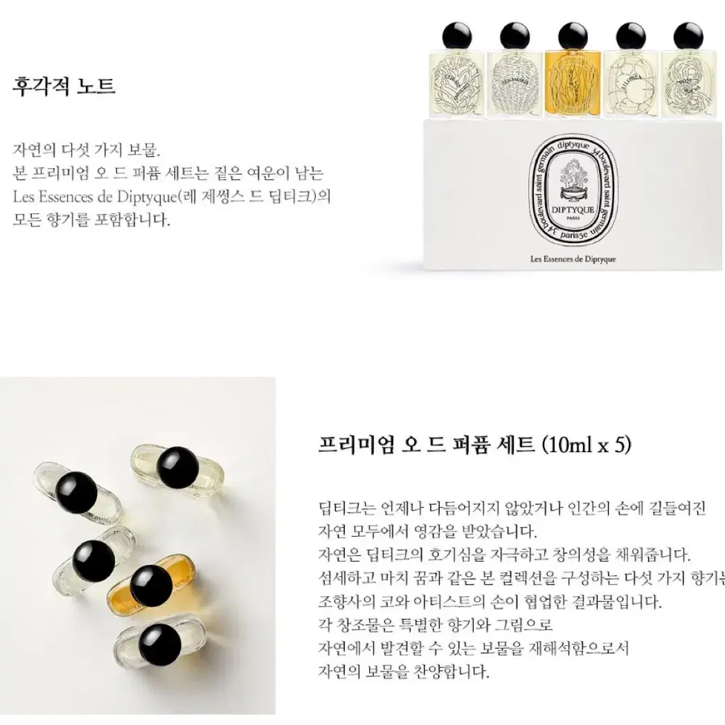 레 제썽스 드 딥티크 디스커버리 10ml