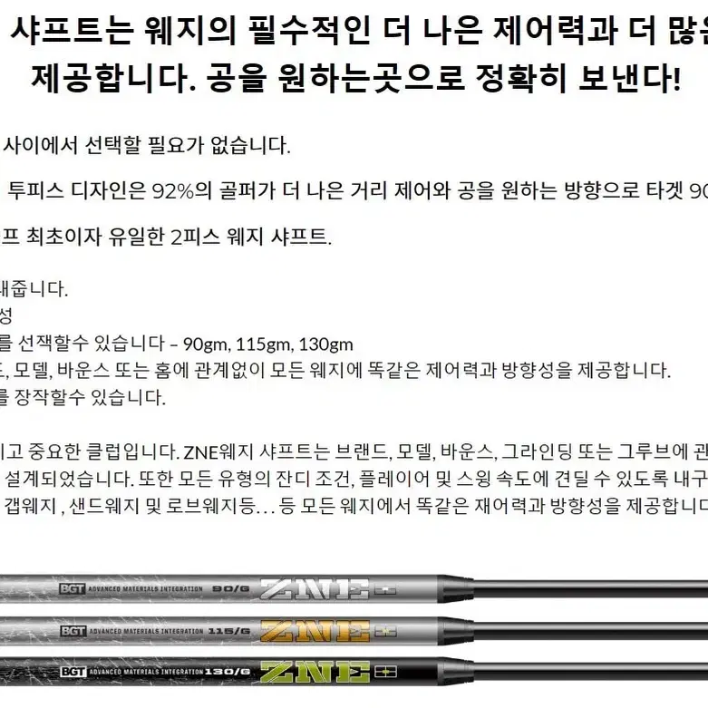 스태빌리티 ZNE 130 웨지 전용 샤프트[피팅 페럴 그립 교체]