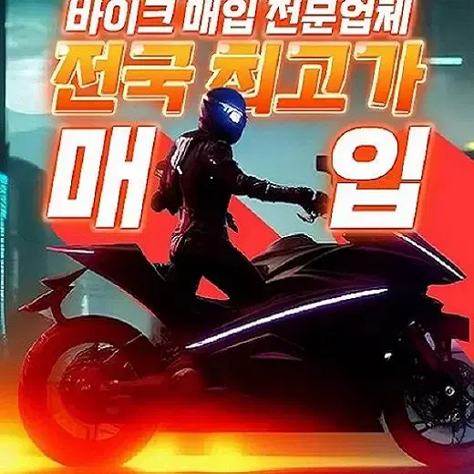 오토바이매입125cc벤리pcx포르자xmax300cc닌자r3크루심nmax