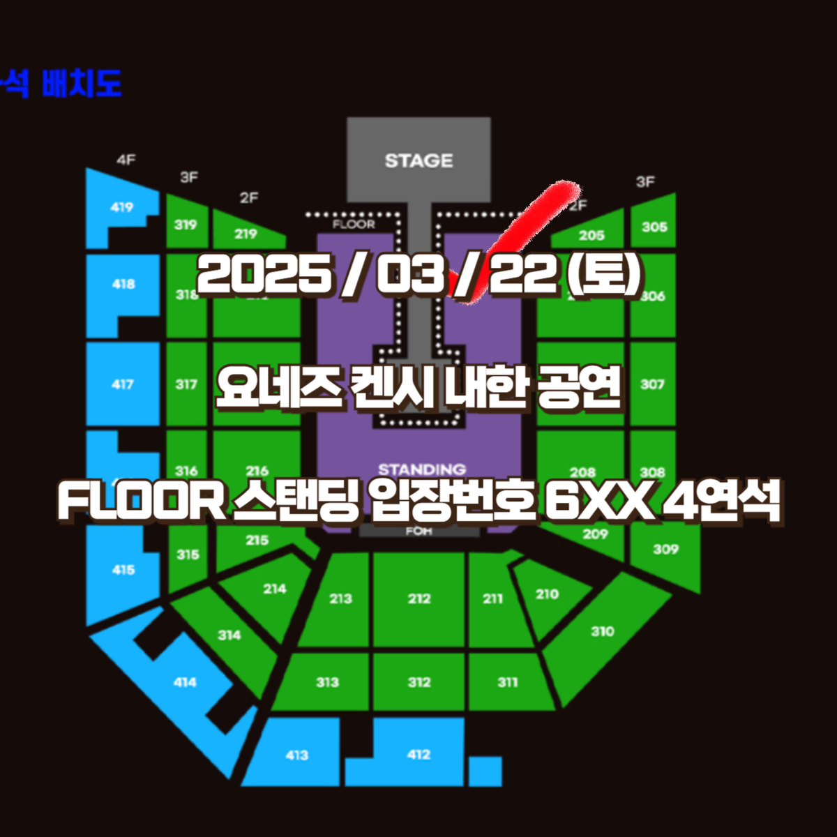 요네즈 켄시 콘서트 내한공연 플로어 스탠딩 2연석 4연석