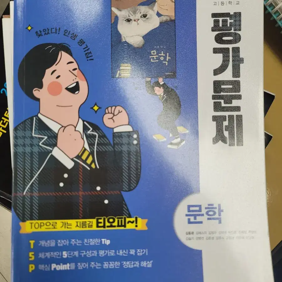 고2 천재 문학 평가문제집