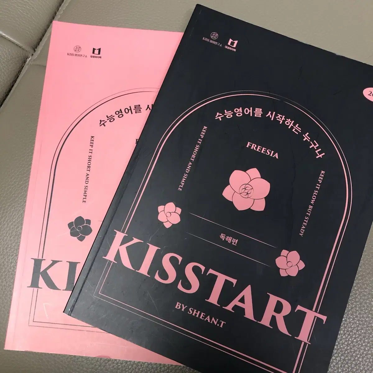 대성마이맥 영어 션티 키스타트 kisstart 독해 어휘 구문 일괄