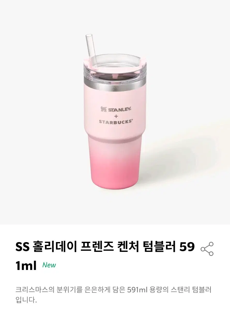 스타벅스 SS 홀리데이 프렌즈 켄처 텀블러 591ml