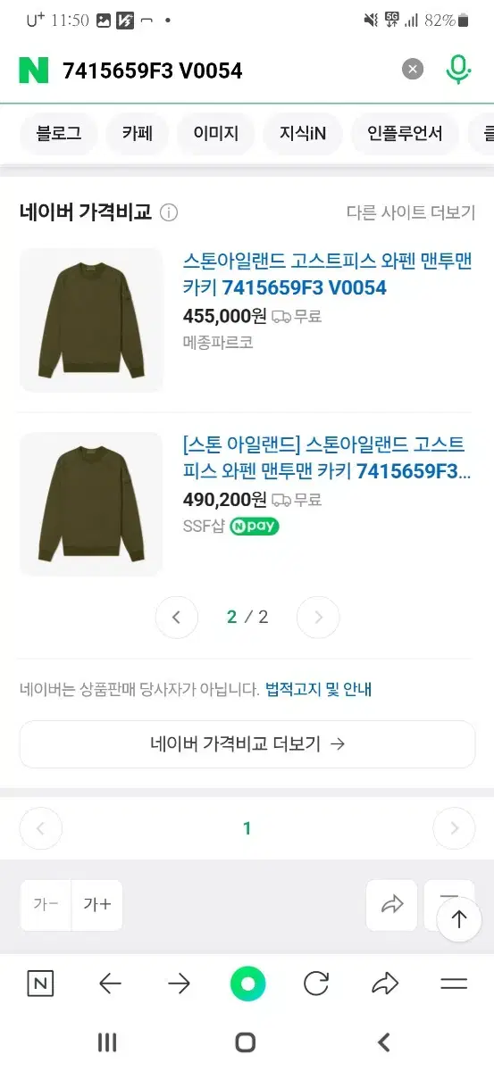 스톤아일랜드고스트피스맨투맨판매합니다.