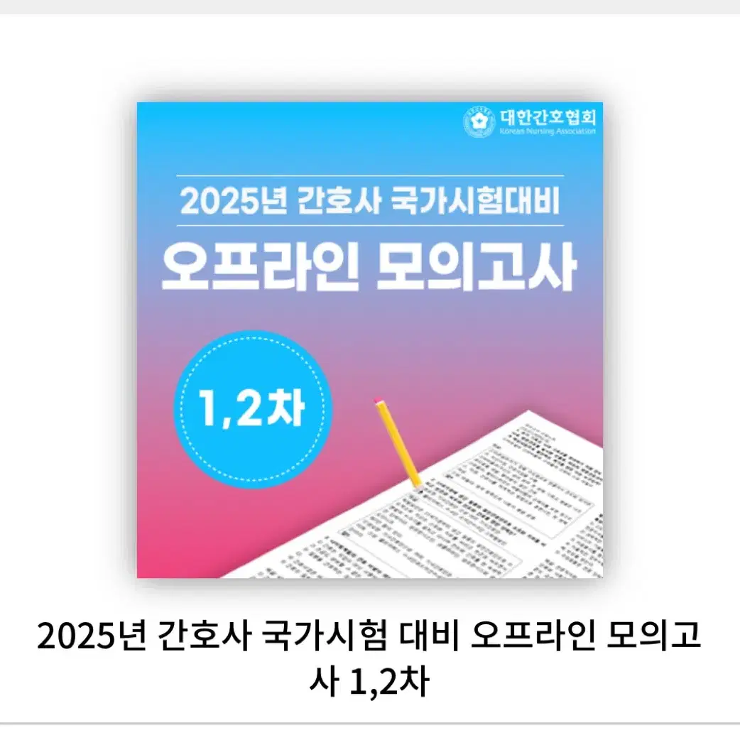 간호국시 모의고사