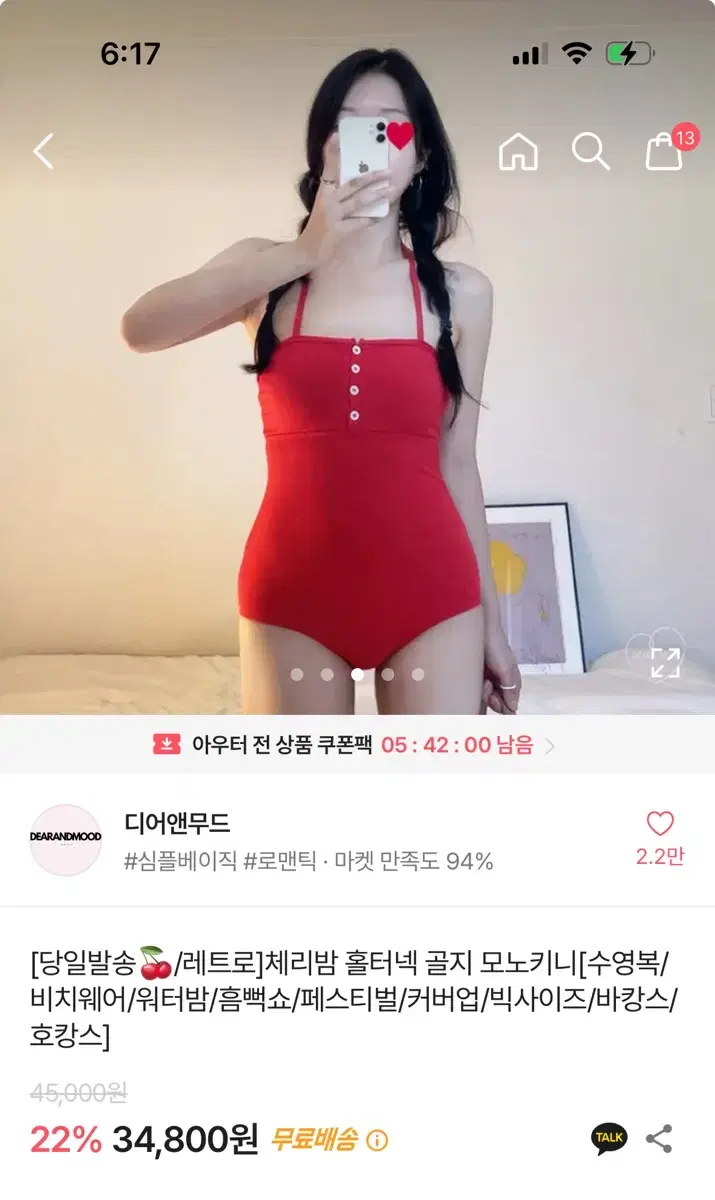 모노키니