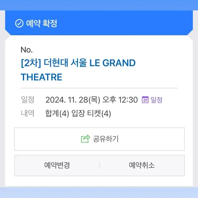 더현대 크리스마스 28일 4인 판매or교환합니다.