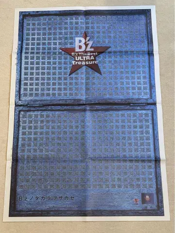 B'z 광고 The Best ULTRA Treasure 요미우리 신문