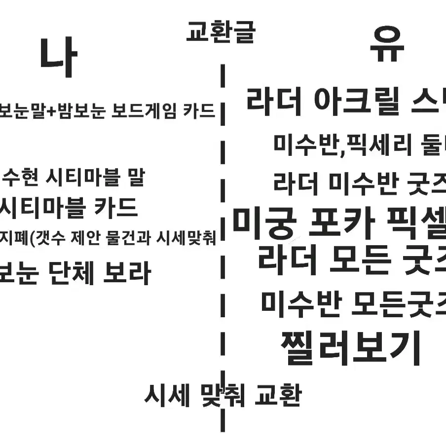 교환 라더교환