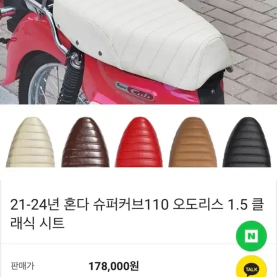 혼다 슈퍼커브 1.5인승 시트