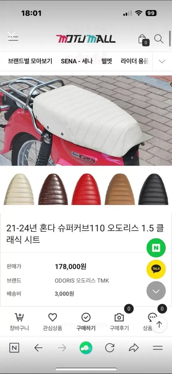 혼다 슈퍼커브 1.5인승 시트