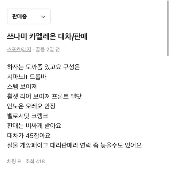 쓰나미 카멜레온 sm100 판매/대차