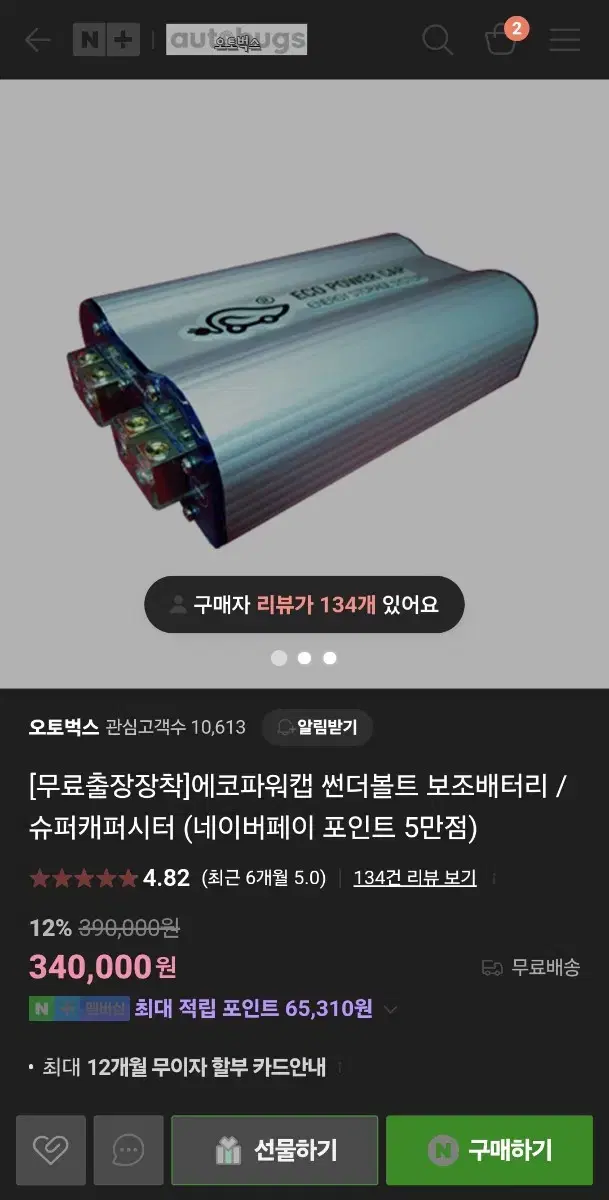 에코파워캡 배터리 슈퍼캐패시터