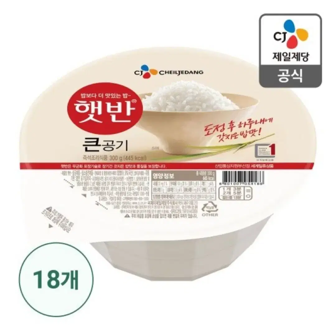 햇반 300g 18개 큰공기